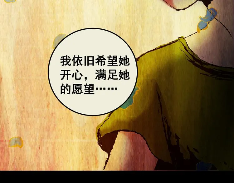 第78话 重生蝙蝠（五） 第12页