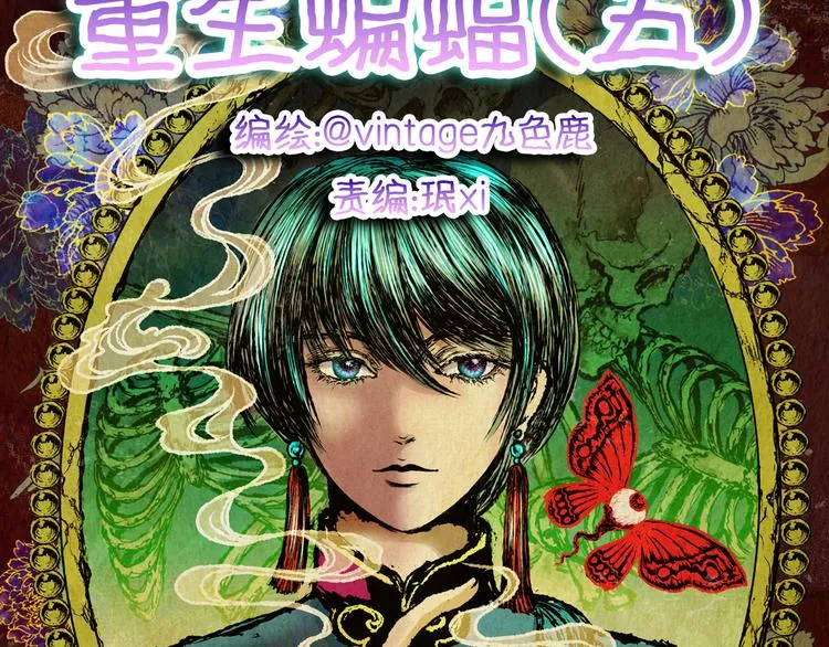 第78话 重生蝙蝠（五） 第14页