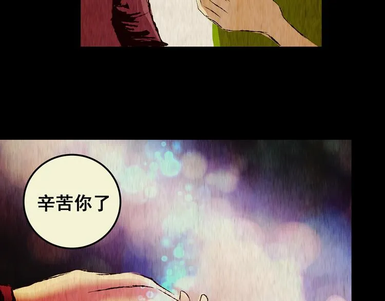 第78话 重生蝙蝠（五） 第20页