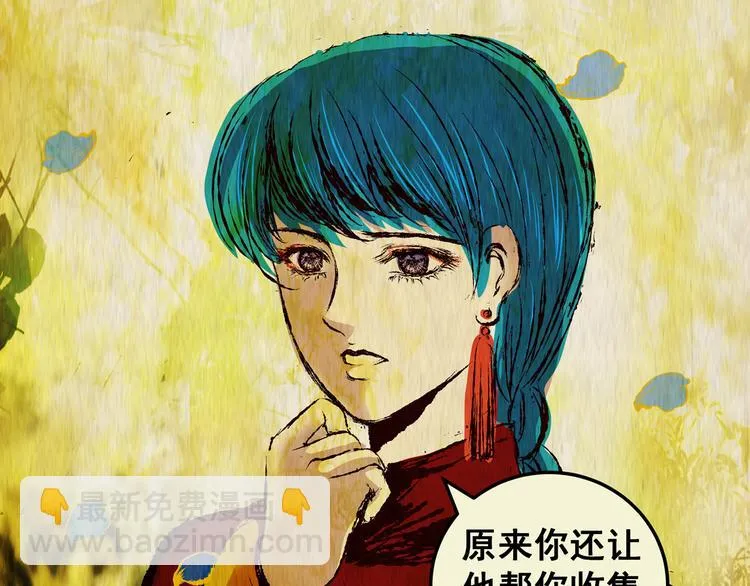 第78话 重生蝙蝠（五） 第24页