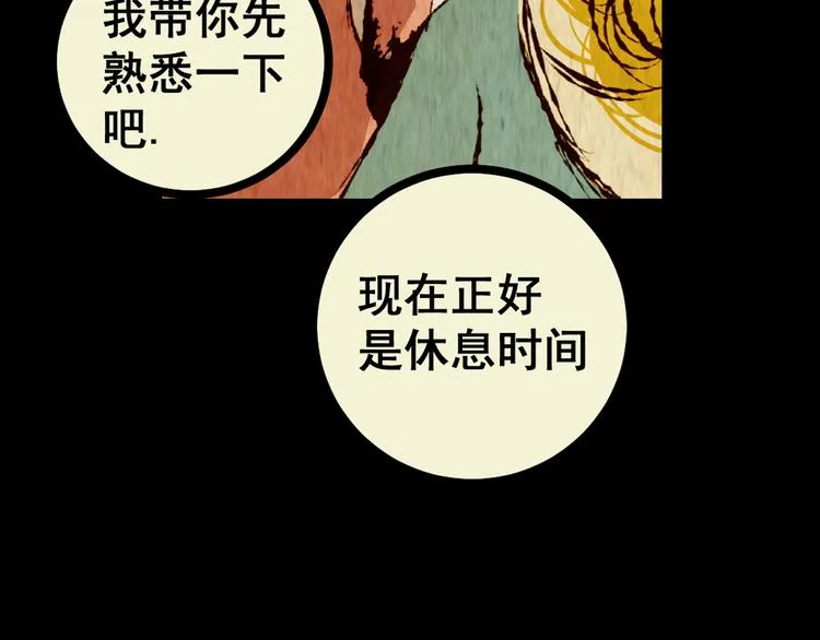 第78话 重生蝙蝠（五） 第53页