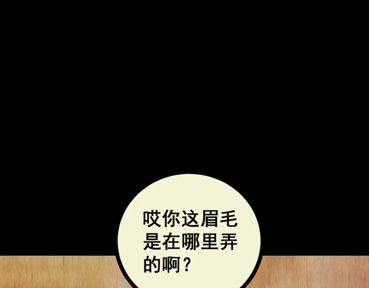 第78话 重生蝙蝠（五） 第55页