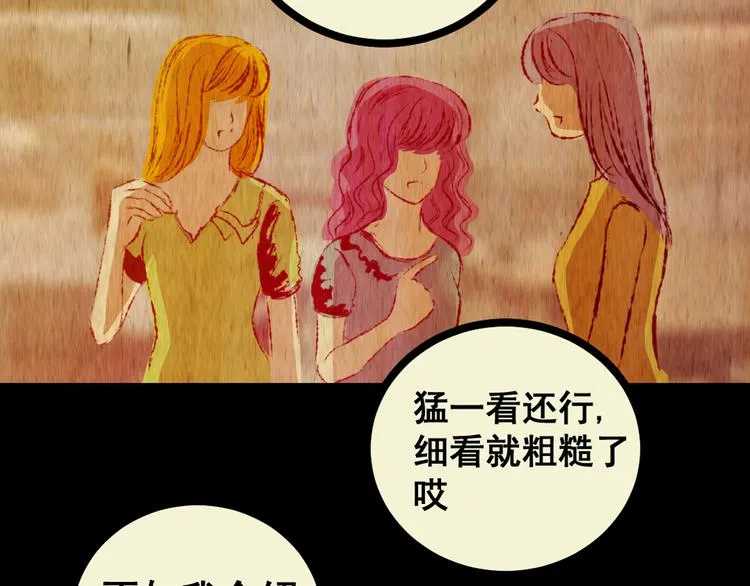 第78话 重生蝙蝠（五） 第56页