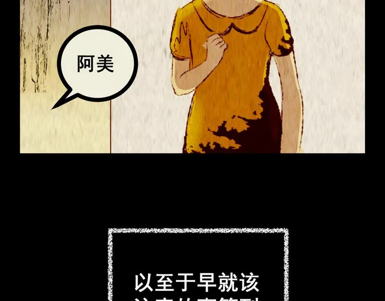 第78话 重生蝙蝠（五） 第82页