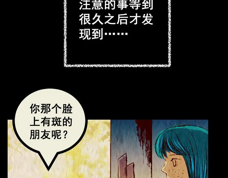 第78话 重生蝙蝠（五） 第83页