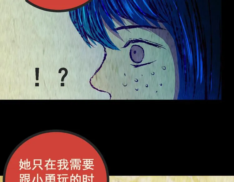 第78话 重生蝙蝠（五） 第85页