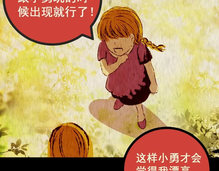 第78话 重生蝙蝠（五） 第86页