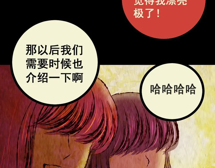 第78话 重生蝙蝠（五） 第87页