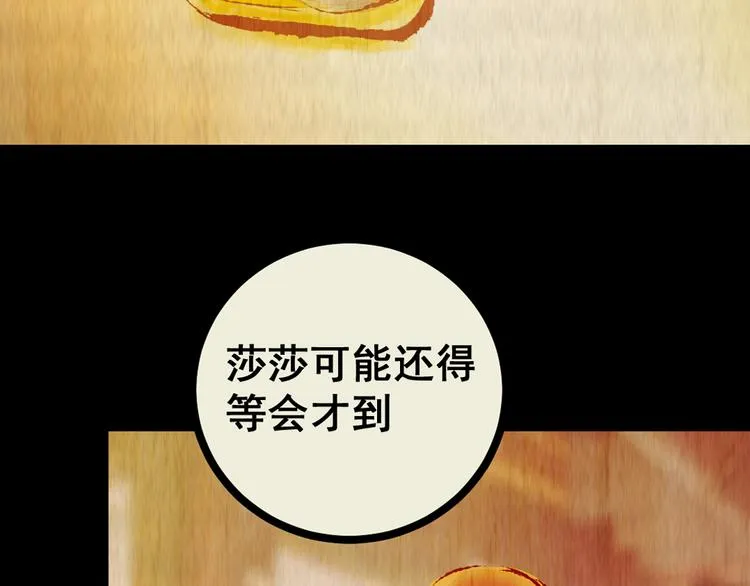第78话 重生蝙蝠（五） 第122页