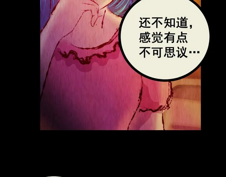 第78话 重生蝙蝠（五） 第126页