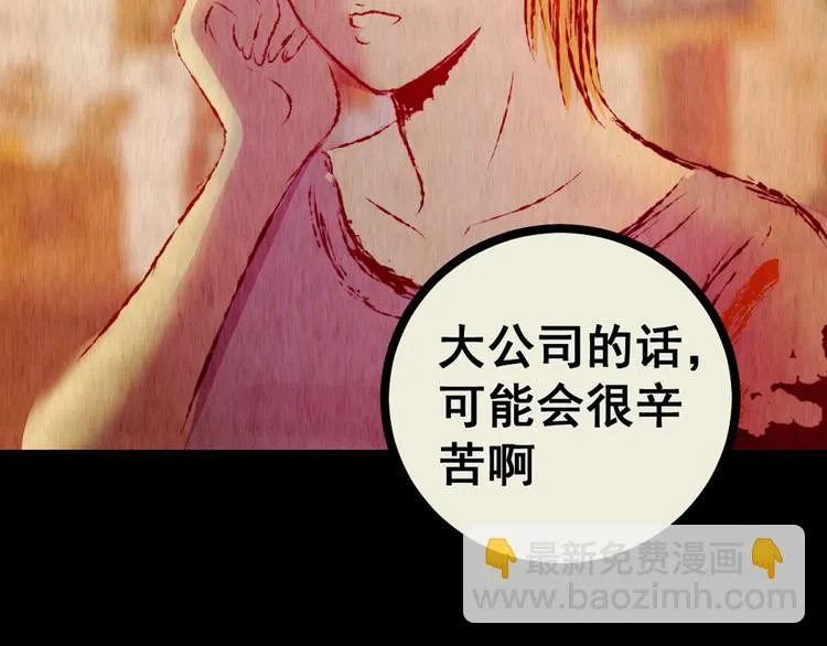 第78话 重生蝙蝠（五） 第128页