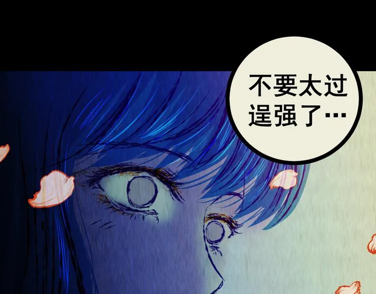 第78话 重生蝙蝠（五） 第129页