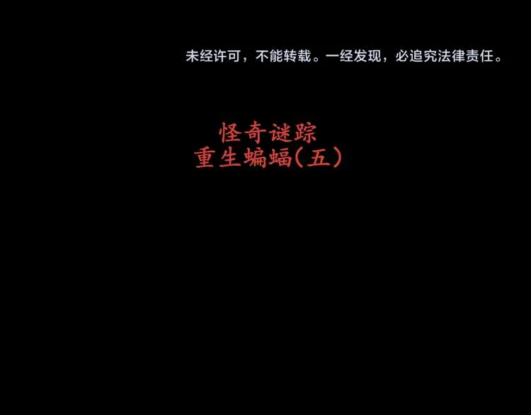 第78话 重生蝙蝠（五） 第138页