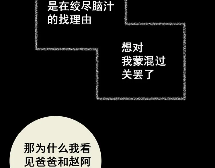 第77话 重生蝙蝠（四） 第31页