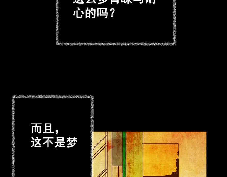 第77话 重生蝙蝠（四） 第87页