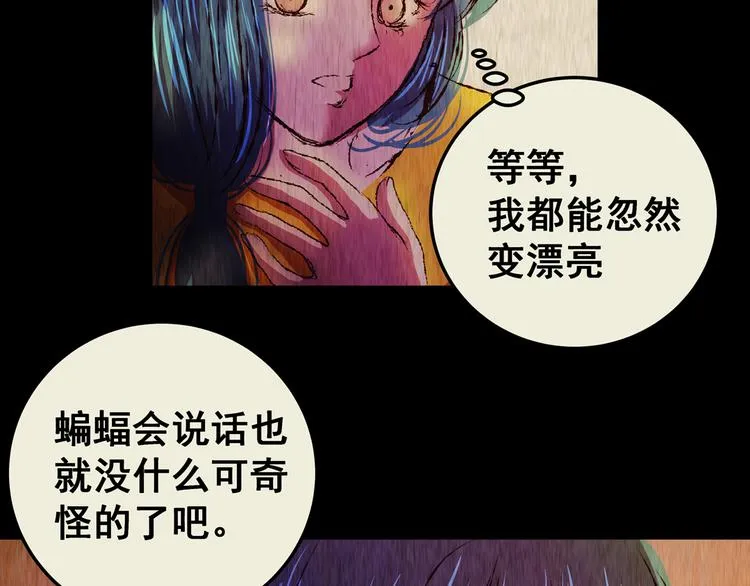 第77话 重生蝙蝠（四） 第115页
