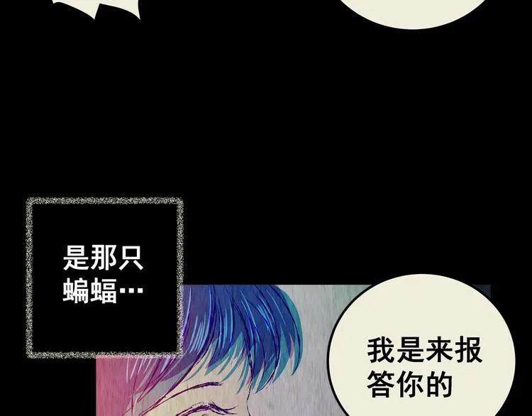 第77话 重生蝙蝠（四） 第121页
