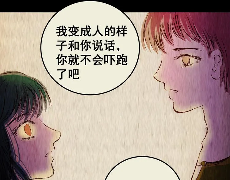 第77话 重生蝙蝠（四） 第123页
