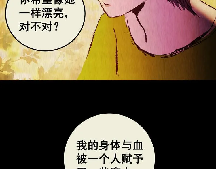 第77话 重生蝙蝠（四） 第131页