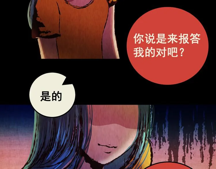 第77话 重生蝙蝠（四） 第152页