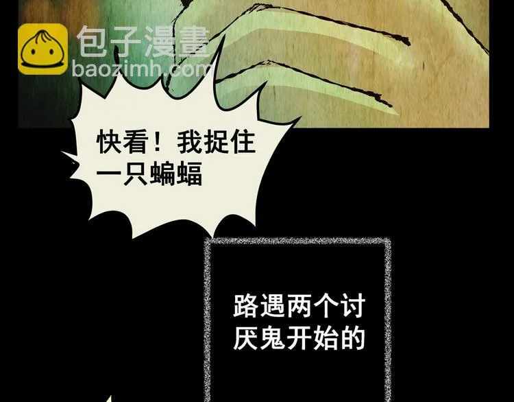第76话 重生蝙蝠（三） 第3页