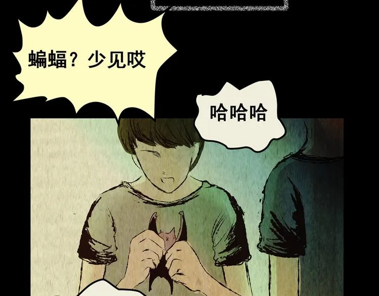 第76话 重生蝙蝠（三） 第4页