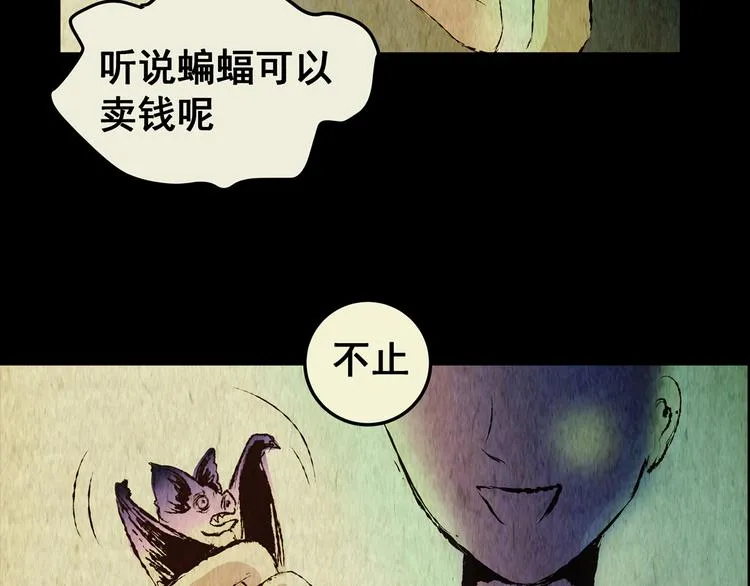 第76话 重生蝙蝠（三） 第5页