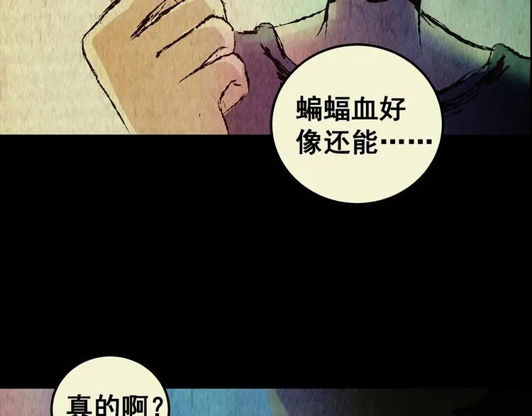 第76话 重生蝙蝠（三） 第6页