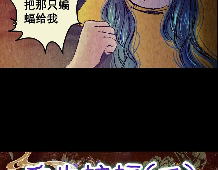 第76话 重生蝙蝠（三） 第11页