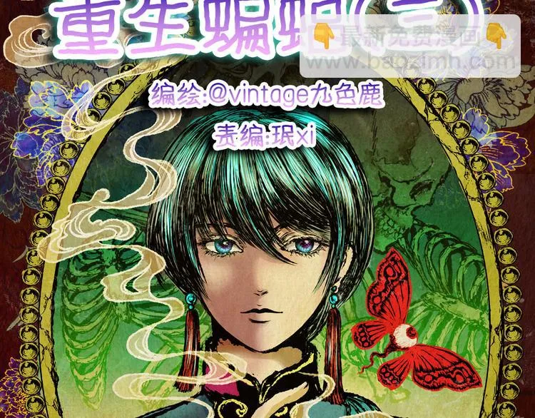 第76话 重生蝙蝠（三） 第12页