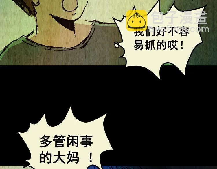 第76话 重生蝙蝠（三） 第15页