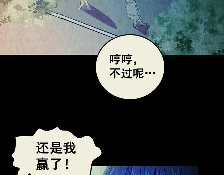 第76话 重生蝙蝠（三） 第33页
