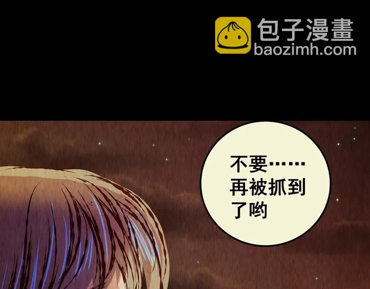 第76话 重生蝙蝠（三） 第66页