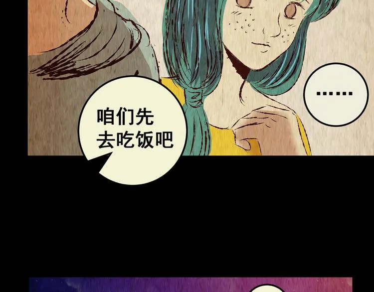 第76话 重生蝙蝠（三） 第82页