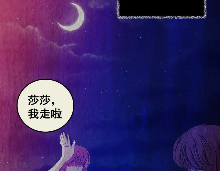 第76话 重生蝙蝠（三） 第90页