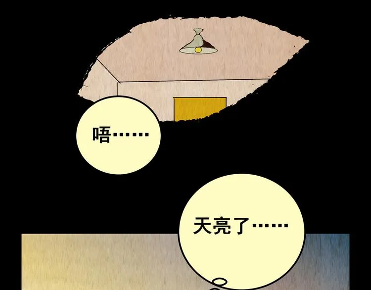 第76话 重生蝙蝠（三） 第112页