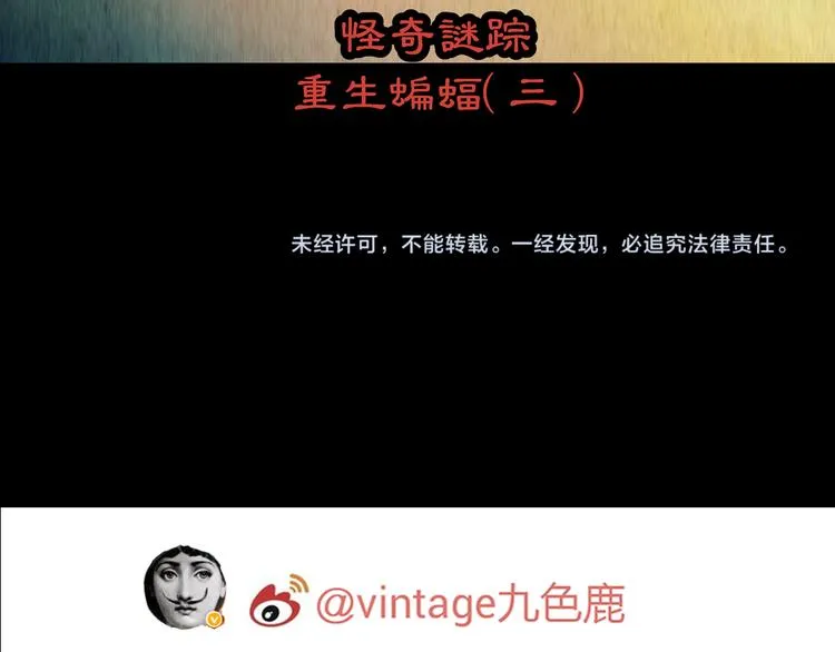 第76话 重生蝙蝠（三） 第131页