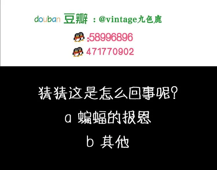第76话 重生蝙蝠（三） 第132页