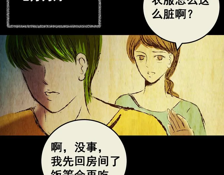 第75话 重生蝙蝠（二） 第24页