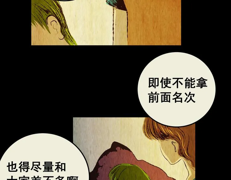 第75话 重生蝙蝠（二） 第65页