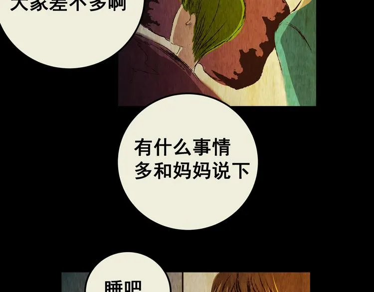 第75话 重生蝙蝠（二） 第66页