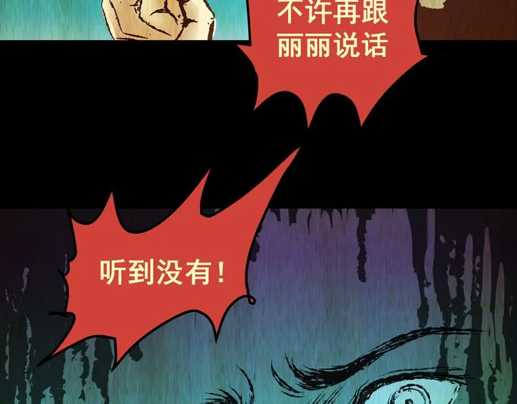 第75话 重生蝙蝠（二） 第96页