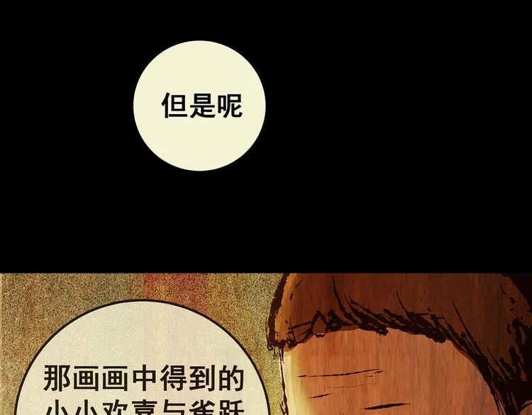 第75话 重生蝙蝠（二） 第122页