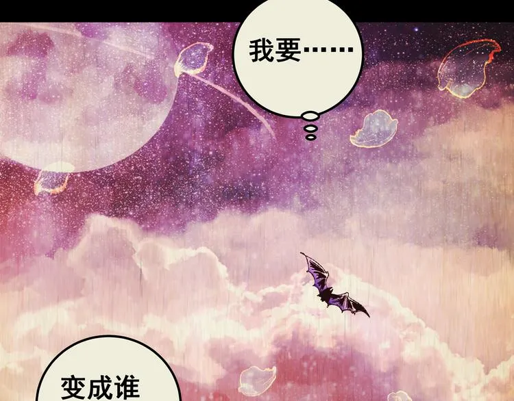 第75话 重生蝙蝠（二） 第219页