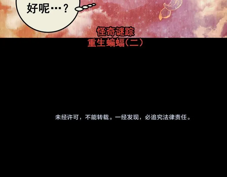 第75话 重生蝙蝠（二） 第220页