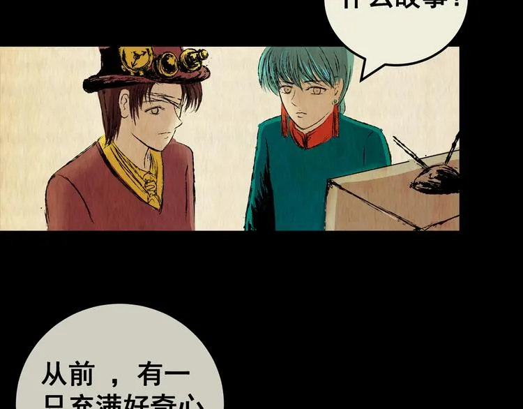 第74话 重生蝙蝠（一） 第4页