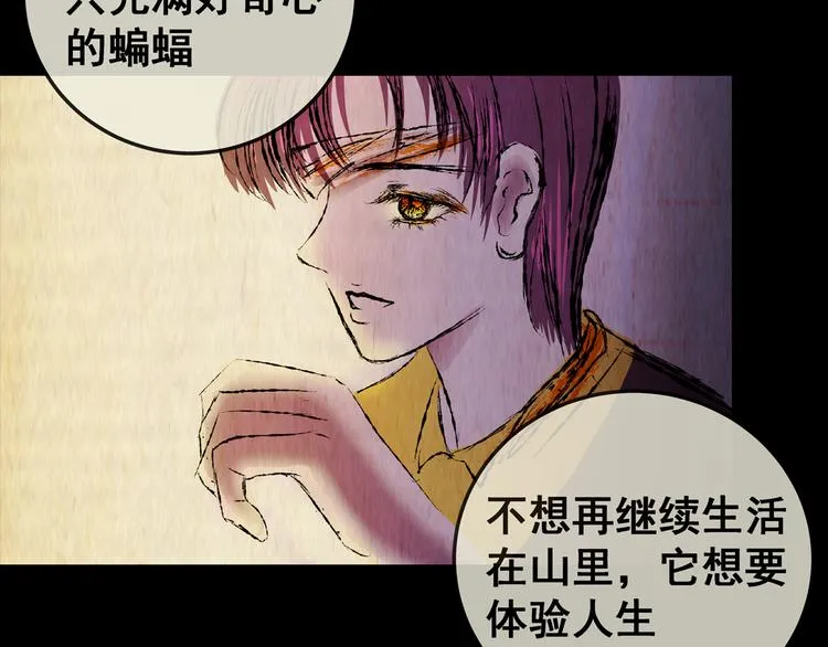 第74话 重生蝙蝠（一） 第5页