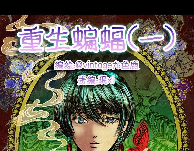 第74话 重生蝙蝠（一） 第15页