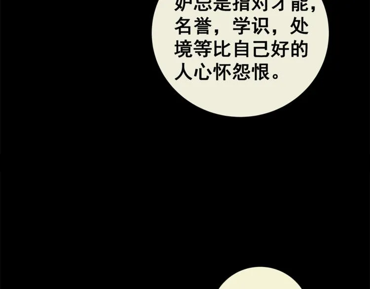 第74话 重生蝙蝠（一） 第41页