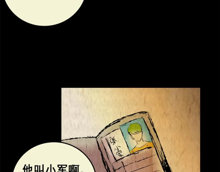 第74话 重生蝙蝠（一） 第43页